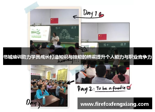 书城培训助力学员成长打造知识与技能的桥梁提升个人能力与职业竞争力