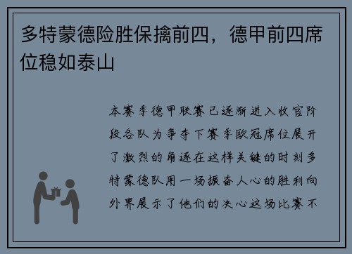 多特蒙德险胜保擒前四，德甲前四席位稳如泰山