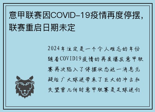 意甲联赛因COVID-19疫情再度停摆，联赛重启日期未定