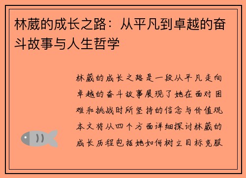 林葳的成长之路：从平凡到卓越的奋斗故事与人生哲学